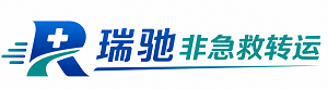 古浪县瑞驰非急救转运｜病人出院长途护送服务